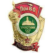 Знак нагрудный Участник ликвидации последствий аварии на АЭС Чернобыль ЛенВО (2301172) - ВОЕНТОРГ ТЫЛОВИК