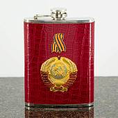 Фляга подарочная с символикой Герб СССР / Георгиевская лента 8 OZ-240 мл бордовая (4608098) - ВОЕНТОРГ ТЫЛОВИК