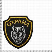 Нашивка ( шеврон ) на рукав Охрана ( волк ) 11х10 вышитая черная (2503094) - ВОЕНТОРГ ТЫЛОВИК