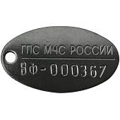 Жетон ГПС МЧС России с набивкой номера (2104032) - ВОЕНТОРГ ТЫЛОВИК