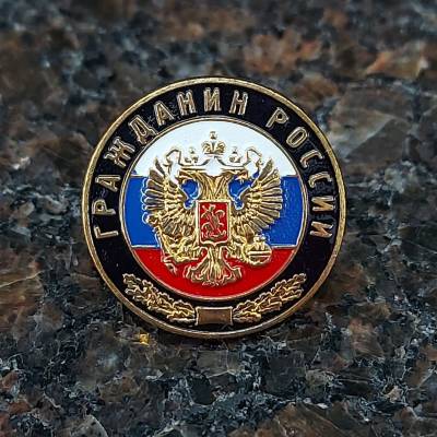 Знак фрачный Гражданин России 19 мм (2302994) - HAKKI.RU