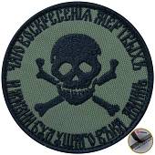Нашивка ( шеврон патч patch ) тактическая Бакланов / Чаю воскресение мертвых и жизни будующего века аминь вышитая на липучке D-9 оливковая(2509038) - ВОЕНТОРГ ТЫЛОВИК
