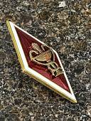 Знак нагрудный ( ромб ) об окончании Медицинской академии закрутка (2301605) - ВОЕНТОРГ ТЫЛОВИК
