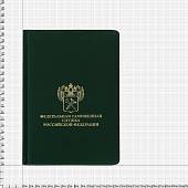 Ежедневник с символикой ФТС ( Федеральная таможенная служба ) РФ недатированный А5 152 л 20-23 зеленый (4302153) - ВОЕНТОРГ ТЫЛОВИК