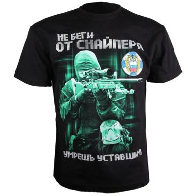 Футболка ФСО Не беги от снайпера! черная (1208152) - HAKKI.RU
