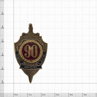 Знак нагрудный 90 лет ВЧК ФСБ КГБ закрутка (2301207) - HAKKI.RU