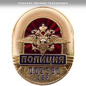 Набивка номера на знак ( жетон ) нагрудный Полиция (2104020) - ВОЕНТОРГ ТЫЛОВИК