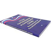 Книга Устав гарнизонной и караульной служб Вооруженных сил РФ (4317090) - ВОЕНТОРГ ТЫЛОВИК