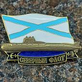 Знак нагрудный Северный флот / Подводная лодка закрутка (2301154) - ВОЕНТОРГ ТЫЛОВИК