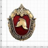 Жетон ( знак ) ГПН МЧС 53 мм без крепления (2306005) - ВОЕНТОРГ ТЫЛОВИК