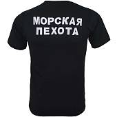 Футболка с символикой Морская пехота России / Там, где мы, там - победа! черная (1208800) - ВОЕНТОРГ ТЫЛОВИК