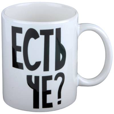 Кружка с символикой Есть чё? белая (4601132) - HAKKI.RU