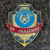 Знак ( жетон ) нагрудный Дежурный ПО АКАДЕМИИ (2304041) - ВОЕНТОРГ ТЫЛОВИК