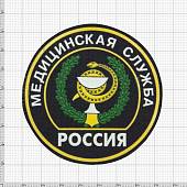 Нашивка ( шеврон ) на рукав Медицинская Служба России D-8,5 пластизолевая черная (2503930) - ВОЕНТОРГ ТЫЛОВИК