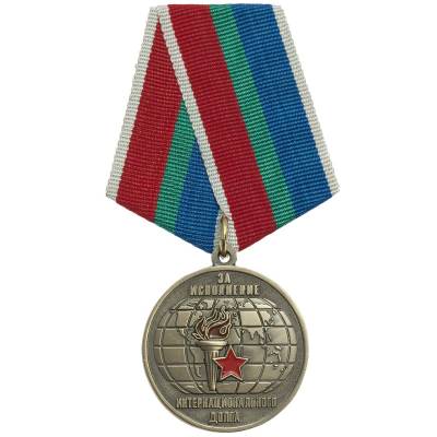 Медаль За исполнение интернационального долга / За службу отечеству (2401217) - HAKKI.RU