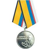 Медаль МО РФ - Адмирал Кузнецов (2401901) - ВОЕНТОРГ ТЫЛОВИК