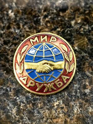 Знак Мир и Дружба (2305062) - HAKKI.RU