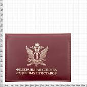 Обложка ( портмоне ) для автодокументов ФССП бордовый (4201024) - ВОЕНТОРГ ТЫЛОВИК