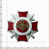 Знак нагрудный ( крест ) ФСВНГ ( Росгвардия ) РФ / За отличие в службе 2 степени ( 15 лет службе ) закрутка (2301328) - ВОЕНТОРГ ТЫЛОВИК