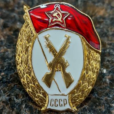 Знак нагрудный Военное училище пехотное СССР закрутка (2301924) - HAKKI.RU