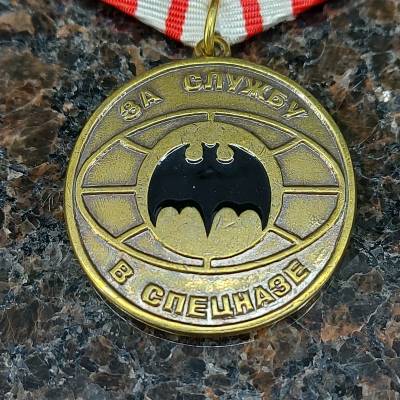 Медаль За службу в Спецназе / Родина Мужество Честь Слава (2401951) - HAKKI.RU