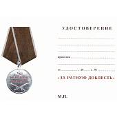 Медаль За ратную доблесть / Родине честь и отвага (2401903) - ВОЕНТОРГ ТЫЛОВИК