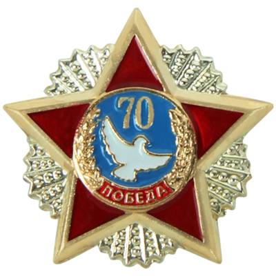Знак фрачный 70 лет Победы 20 мм (2302181) - HAKKI.RU