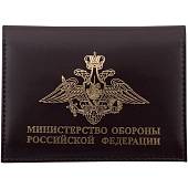 Обложка ( портмоне ) для автодокументов с жетоном Министерство обороны РФ коричневая (4204051) - ВОЕНТОРГ ТЫЛОВИК