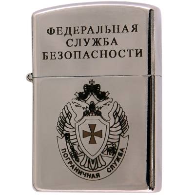 Зажигалка бензиновая с гравировкой Пограничная Служба ФСБ (4403016) - HAKKI.RU