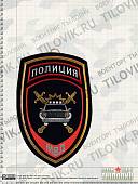Вымпел ПОЛИЦИЯ ДПС ГИБДД 15х23 темно-синий (4503031) - ВОЕНТОРГ ТЫЛОВИК
