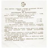 Очки защитные ЗП1-80-У закрытые с прямой вентиляцией складные оригинал (3208006) - ВОЕНТОРГ ТЫЛОВИК