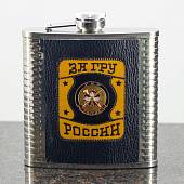 Набор подарочный с символикой ГРУ ГШ ВС РФ / За ГРУ России ( фляга 16 OZ-480 мл + стопки 4х30 мл + лейка ) (4801874) - ВОЕНТОРГ ТЫЛОВИК