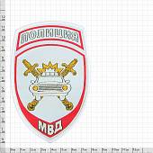 Нашивка ( шеврон ) на рукав Полиция ГИБДД МВД РФ 7,5х12 жаккардовая белый (2503224) - ВОЕНТОРГ ТЫЛОВИК