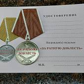 Медаль За ратную доблесть / Родине честь и отвага (2401903) - ВОЕНТОРГ ТЫЛОВИК