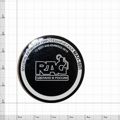 Мишень RAG МАП-50П активная пиротехническая 50 мм (3209997) - HAKKI.RU