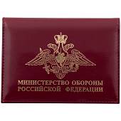 Обложка ( портмоне ) для автодокументов с жетоном Министерство обороны РФ бордовая (4204050) - ВОЕНТОРГ ТЫЛОВИК