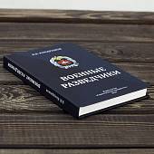 Книга Военные разведчики (4317182) - ВОЕНТОРГ ТЫЛОВИК