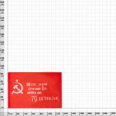 Флаг Знамя Победы в ВОВ 1941-1945 90х135 (4701132) - ВОЕНТОРГ ТЫЛОВИК