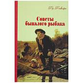 Книга-шкатулка подарочная для бутылки Советы бывалого рыбака (4414060) - ВОЕНТОРГ ТЫЛОВИК