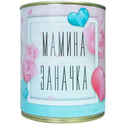 Копилка консервная банка подарочная Мамина заначка (4805003) - HAKKI.RU