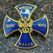 Знак нагрудный ( крест ) Родина мужество честь слава закрутка синий (2301901) - ВОЕНТОРГ ТЫЛОВИК