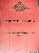 Знак нагрудный МО - ЗА ШТУРМ 1/10 (2301395) - ВОЕНТОРГ ТЫЛОВИК