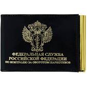 Зажим для денег ( купюр ) с удостоверением ФСКН ( Федеральная служба по контролю за оборотом наркотиков ) РФ черный (4202085) - ВОЕНТОРГ ТЫЛОВИК