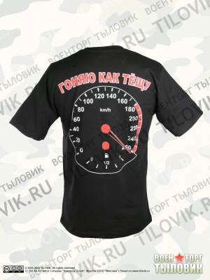 Футболка Люблю как жену гоняю как тещу  (1208096) - HAKKI.RU