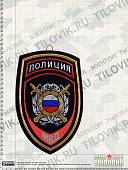 Вымпел средний с вышивкой Полиция Охрана общественного порядка (4503039) - ВОЕНТОРГ ТЫЛОВИК