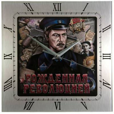 Часы настенные с символикой Рожденная революцией 28х28 (4102134) - HAKKI.RU