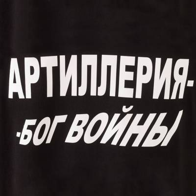 Футболка с символикой Артиллерия черная (1208066) - HAKKI.RU