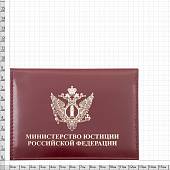 Обложка ( портмоне ) для автодокументов МинЮст бордовая (4201022) - ВОЕНТОРГ ТЫЛОВИК