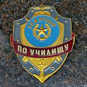Знак ( жетон ) нагрудный Дежурный ПО УЧИЛИЩУ (2304040) - ВОЕНТОРГ ТЫЛОВИК