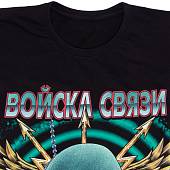 Футболка с символикой Войска связи / Чем громче крикнешь, тем дальше слышно! черная (1208717) - ВОЕНТОРГ ТЫЛОВИК